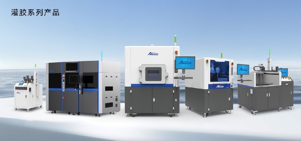 安達(dá)智能灌膠機(jī)：精密流體控制，推動(dòng)智能制造升級